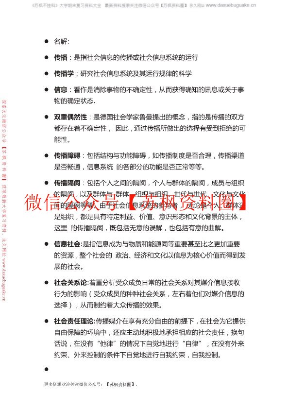 传播学教程